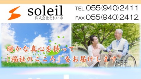 株式会社　それいゆ