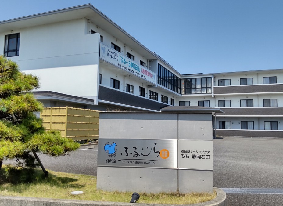 株式会社アース/ふるーら静岡石田 外観