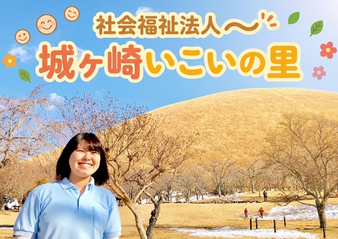 城ヶ崎いこいの里1枚目