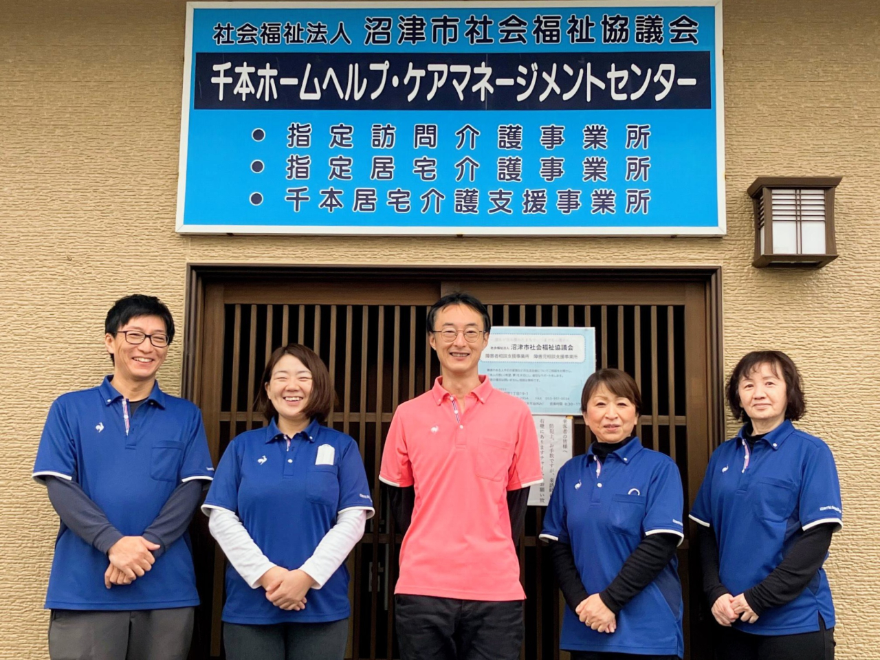 沼津市社会福祉協議会