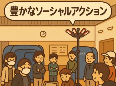 和松会ソーシャル