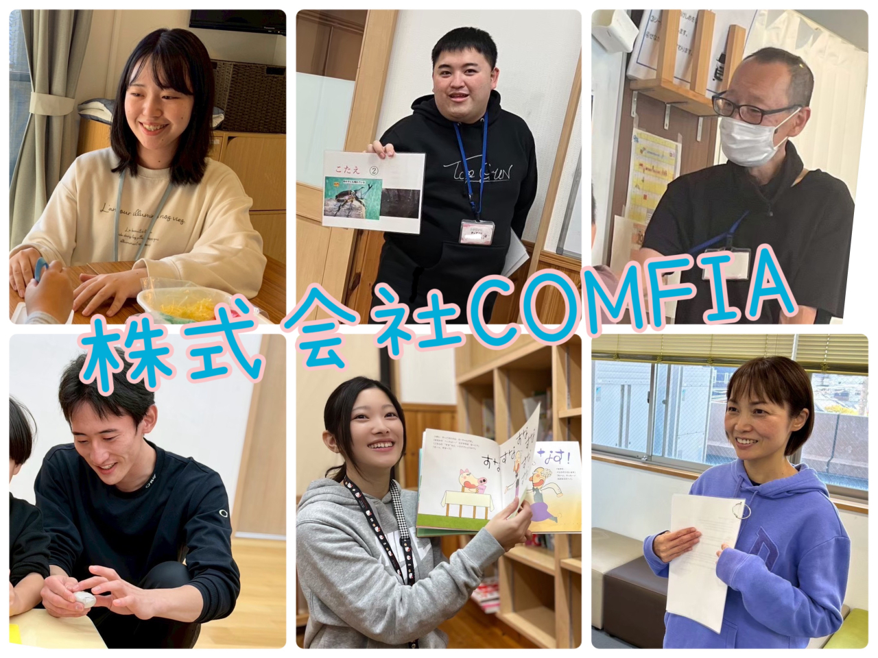株式会社COMFIA①