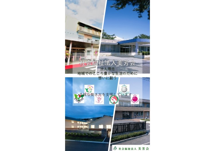 東部15美芳会加工